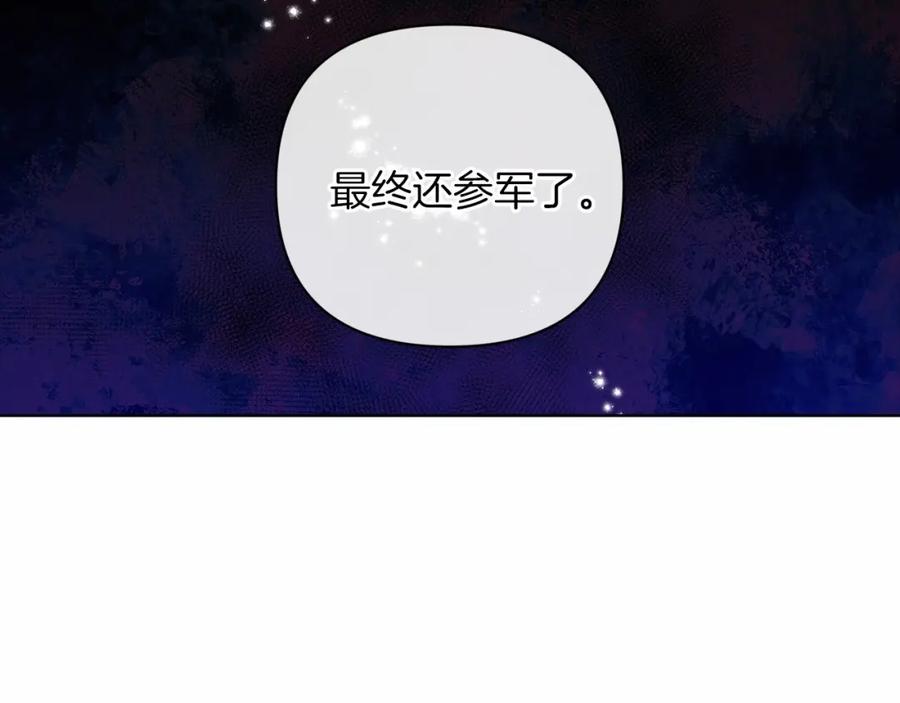 《这个婚反正也要完蛋》第8话 不按常理出牌 第108页