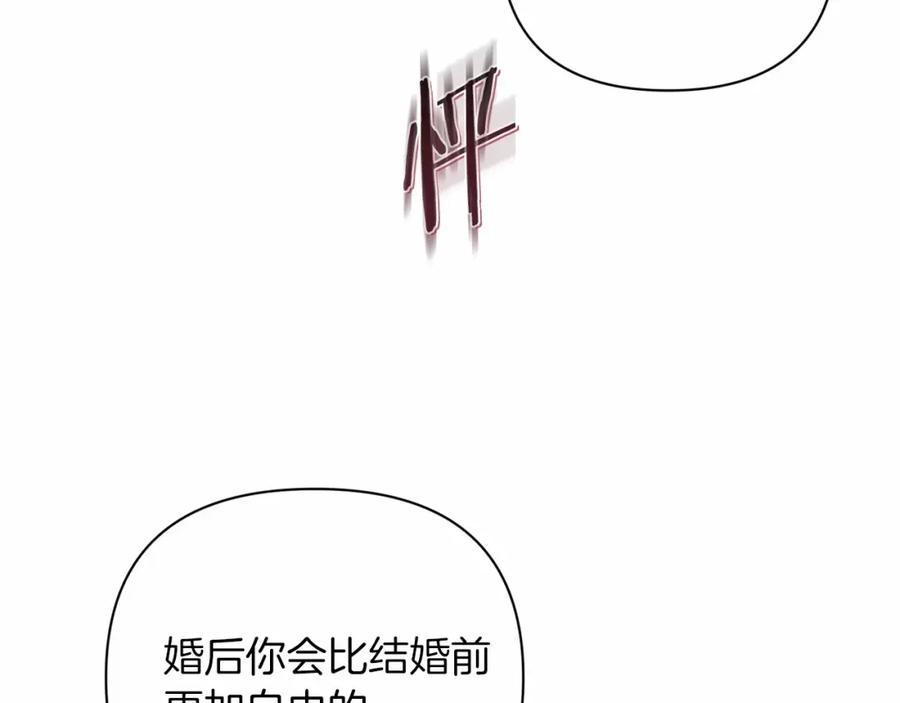 《这个婚反正也要完蛋》第8话 不按常理出牌 第125页