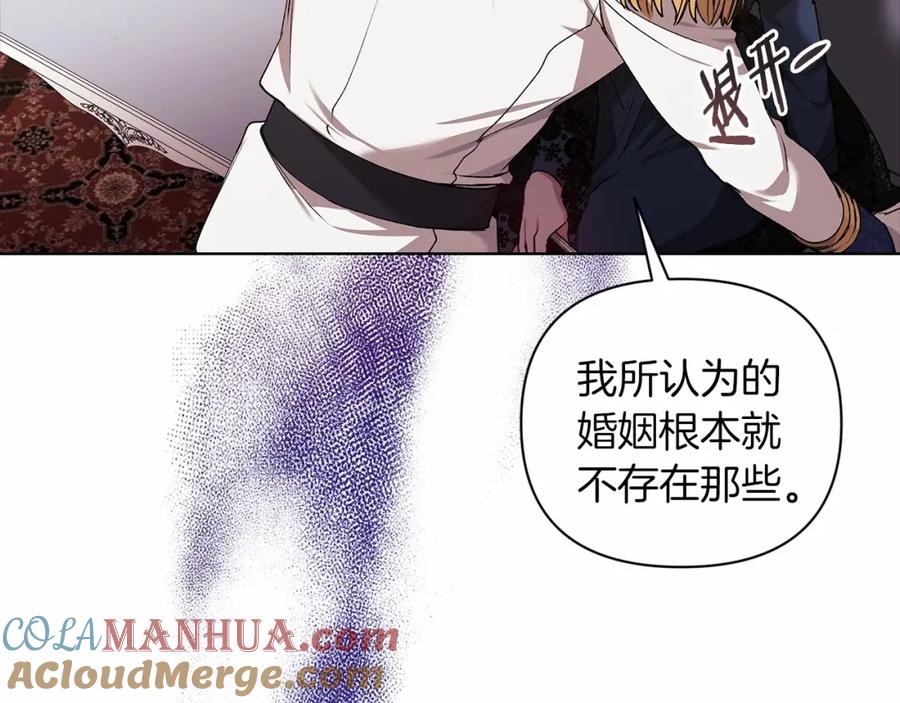 《这个婚反正也要完蛋》第8话 不按常理出牌 第159页