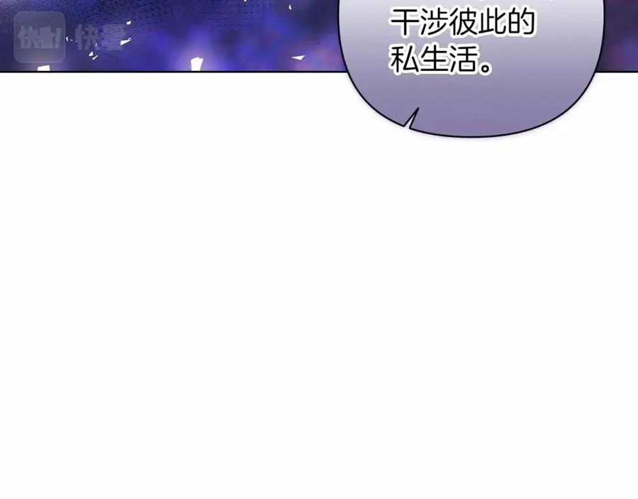 《这个婚反正也要完蛋》第8话 不按常理出牌 第30页