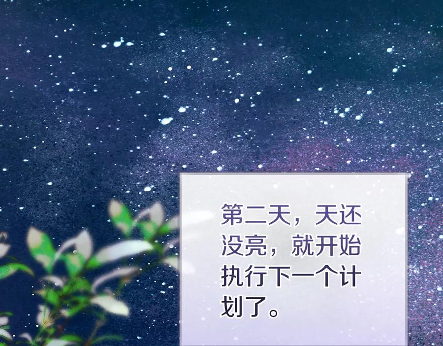 《这个婚绝对会成功》第29话 继续执行计划 第6页