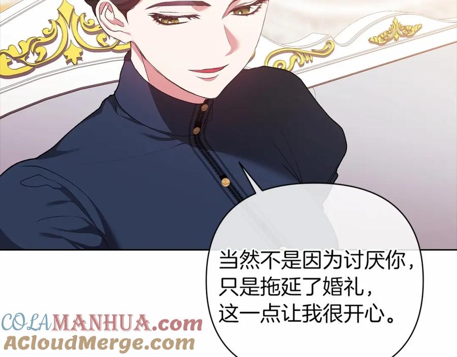 《这个婚反正也要完蛋》第8话 不按常理出牌 第111页