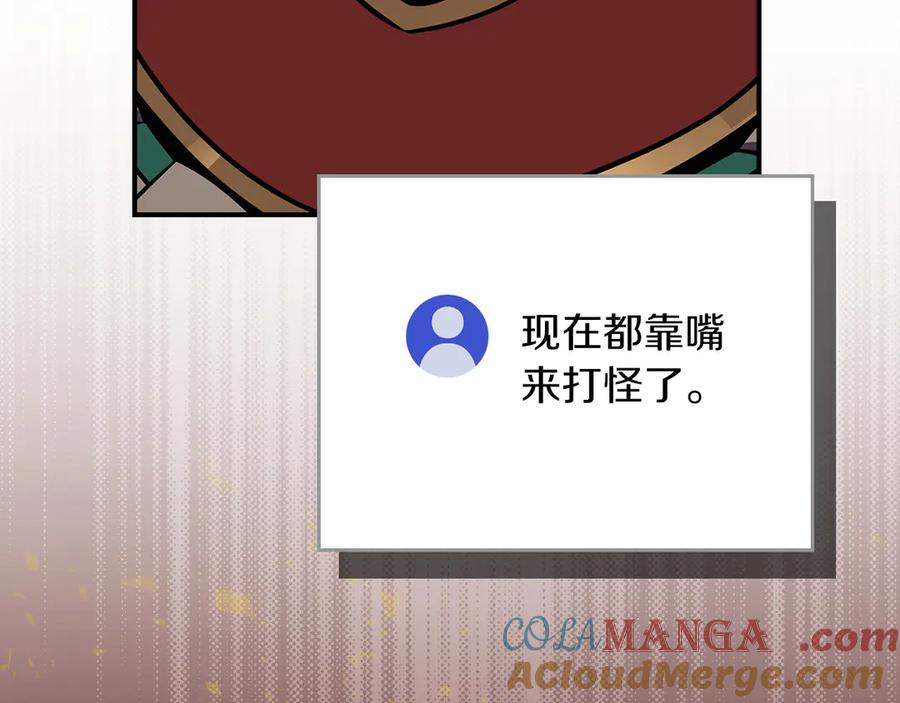 《全民神战：只有我能看到隐藏信息》第111话 雷霆风暴 第45页