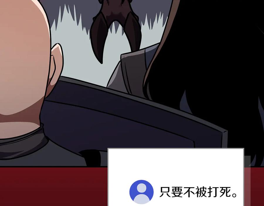 《全民神战：只有我能看到隐藏信息》第113话 不在一个频道 第182页