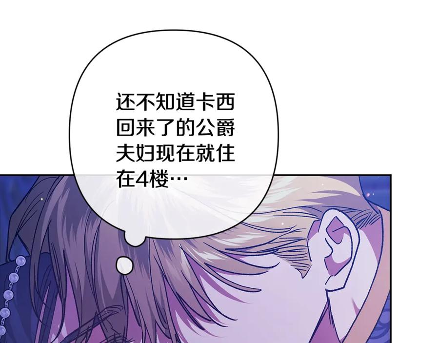 《这个婚反正也要完蛋》第86话 今天你不要走了 第32页
