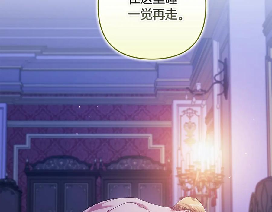 《这个婚反正也要完蛋》第87话 比你想象中更爱你 第8页