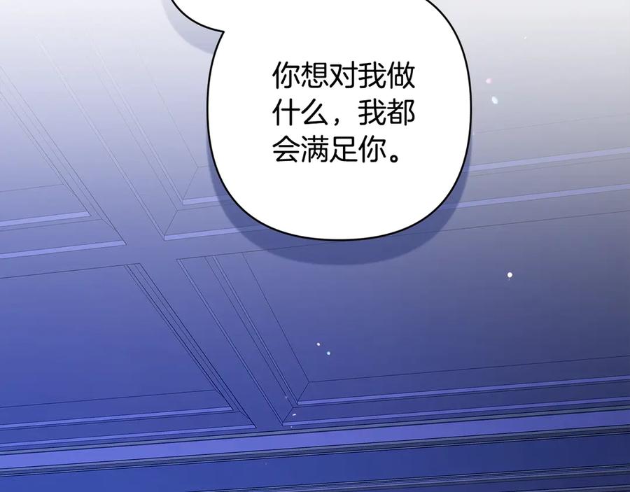 《这个婚反正也要完蛋》第87话 比你想象中更爱你 第2页