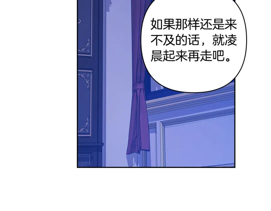 《这个婚反正也要完蛋》第87话 比你想象中更爱你 第6页