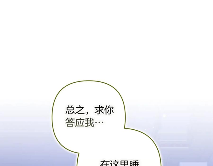 《这个婚反正也要完蛋》第87话 比你想象中更爱你 第7页