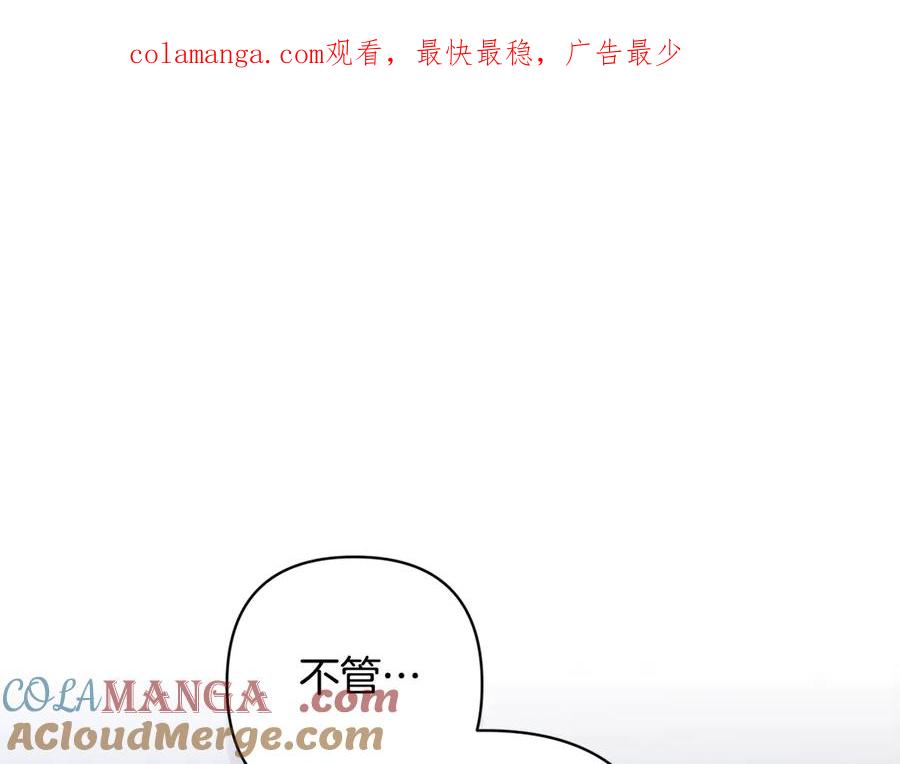 《这个婚反正也要完蛋》第87话 比你想象中更爱你 第1页