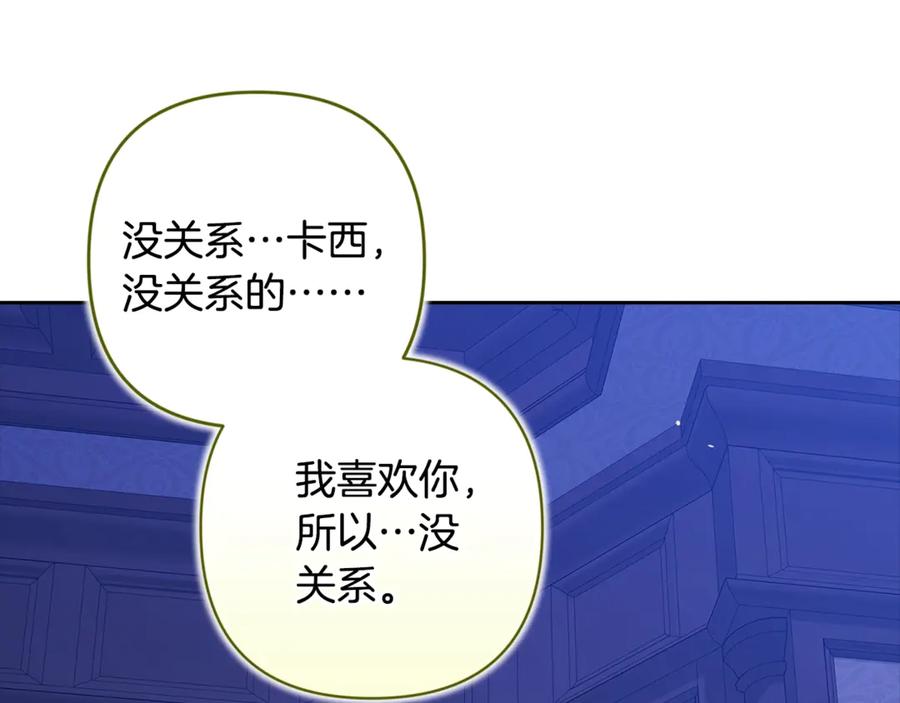 《这个婚反正也要完蛋》第88话 致我生命中的太阳 第19页