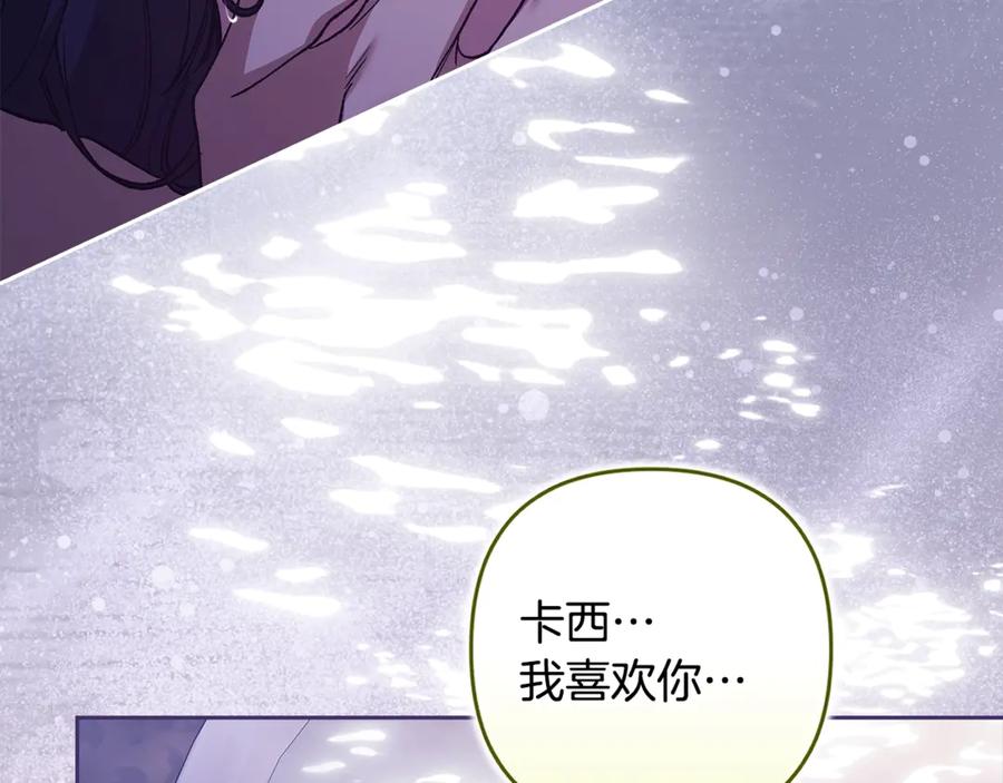 《这个婚反正也要完蛋》第88话 致我生命中的太阳 第16页