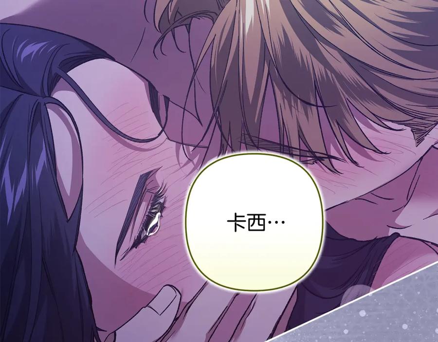 《这个婚反正也要完蛋》第88话 致我生命中的太阳 第15页
