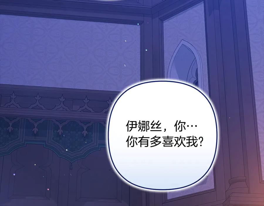 《这个婚反正也要完蛋》第88话 致我生命中的太阳 第20页