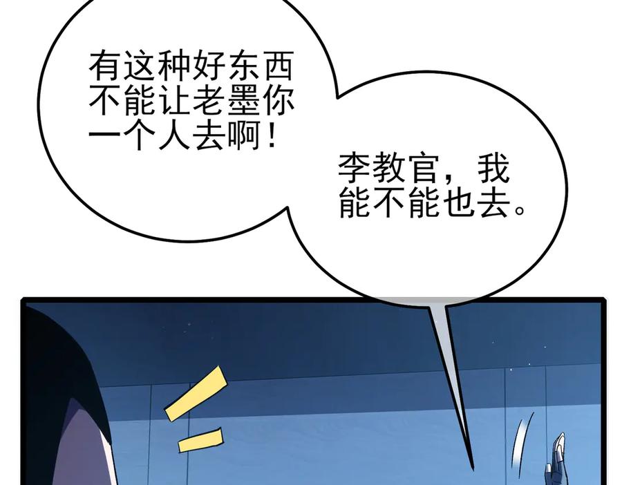 《我靠无敌被动打出成吨伤害！》第115话 炎龙之魂 第72页