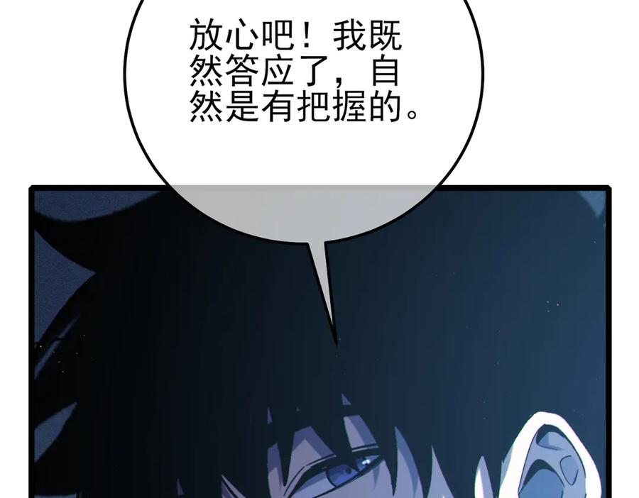《我靠无敌被动打出成吨伤害！》第115话 炎龙之魂 第92页