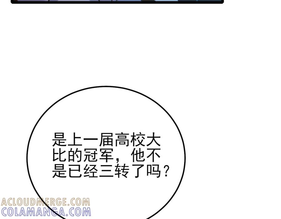 《我靠无敌被动打出成吨伤害！》第115话 炎龙之魂 第125页