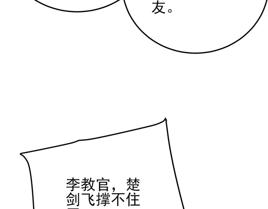 《我靠无敌被动打出成吨伤害！》第115话 炎龙之魂 第128页