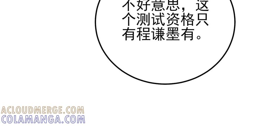 《我靠无敌被动打出成吨伤害！》第115话 炎龙之魂 第77页