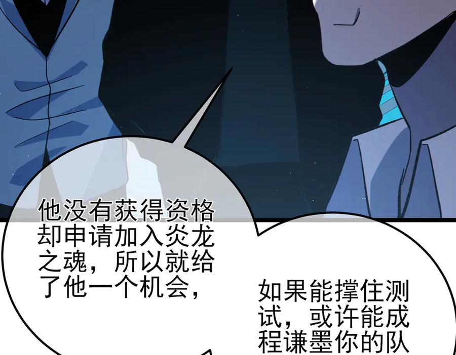 《我靠无敌被动打出成吨伤害！》第115话 炎龙之魂 第127页