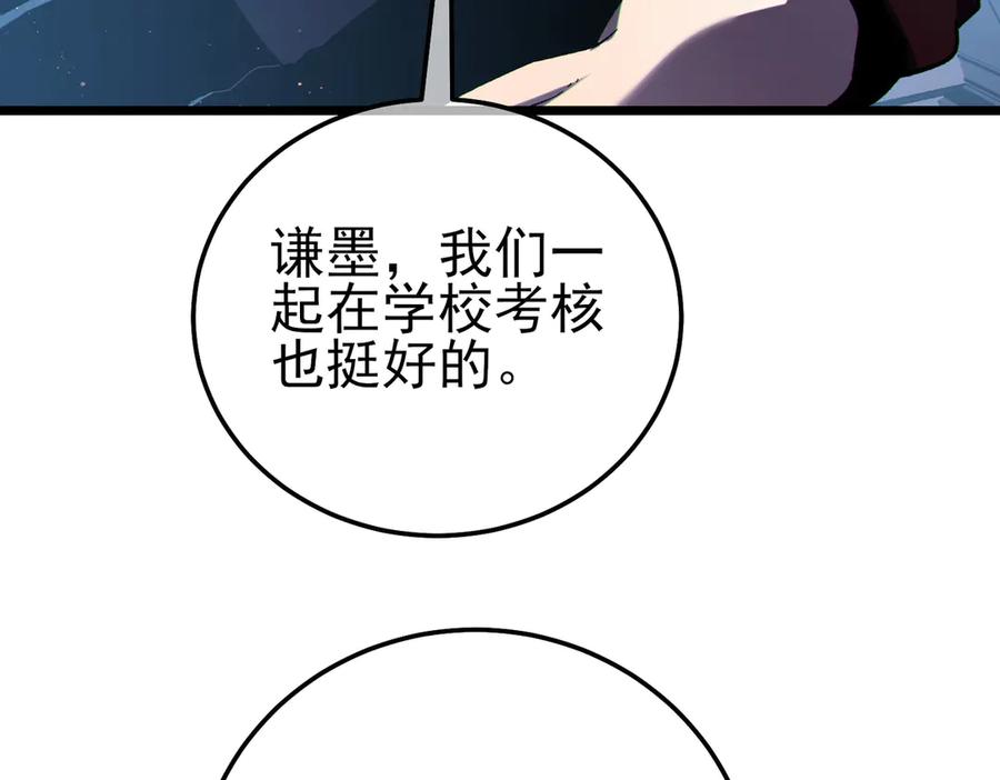 《我靠无敌被动打出成吨伤害！》第115话 炎龙之魂 第91页