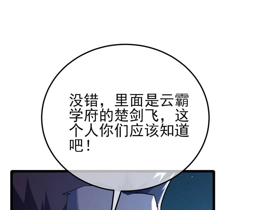 《我靠无敌被动打出成吨伤害！》第115话 炎龙之魂 第123页