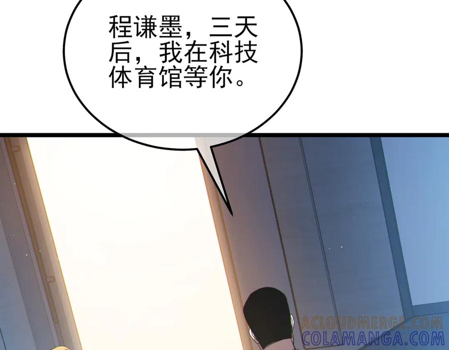 《我靠无敌被动打出成吨伤害！》第115话 炎龙之魂 第81页