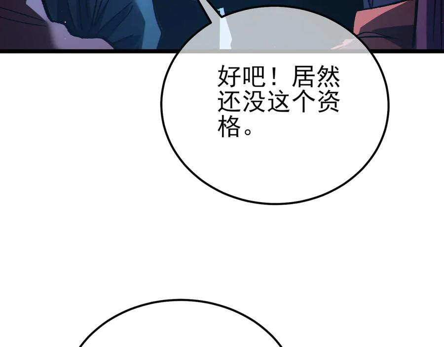 《我靠无敌被动打出成吨伤害！》第115话 炎龙之魂 第80页