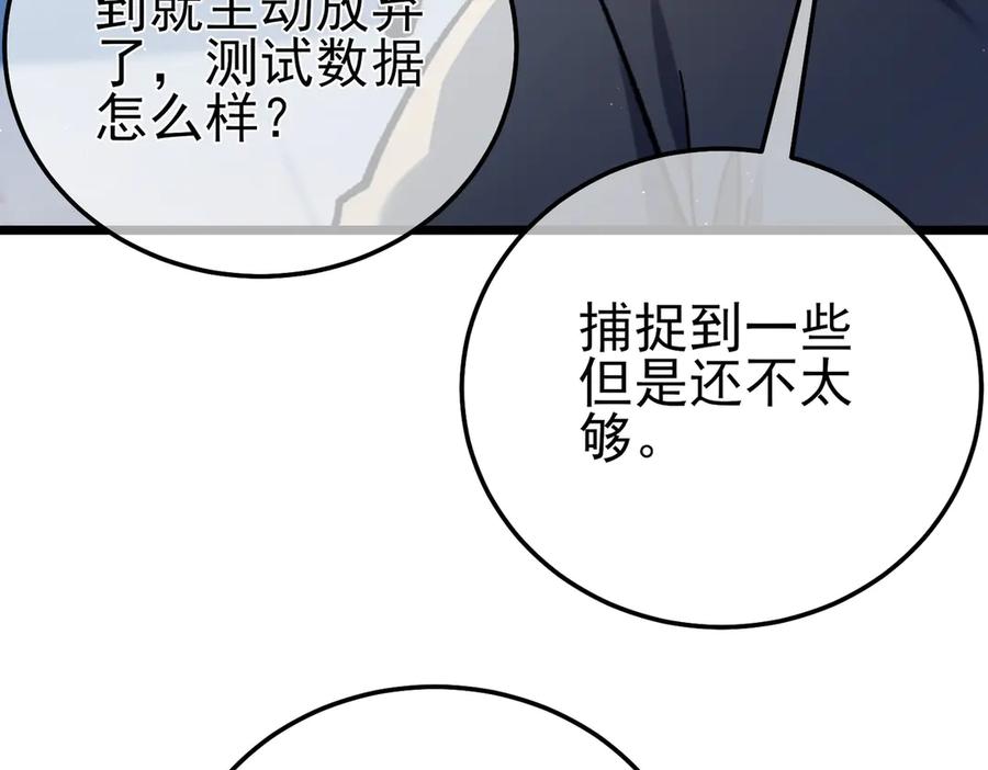 《我靠无敌被动打出成吨伤害！》第115话 炎龙之魂 第134页