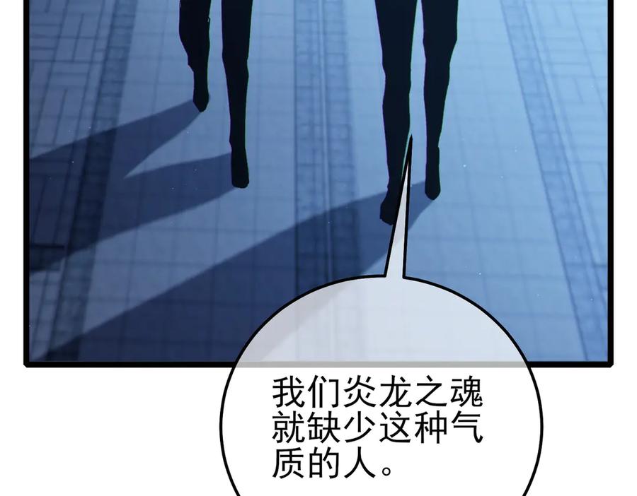 《我靠无敌被动打出成吨伤害！》第115话 炎龙之魂 第100页