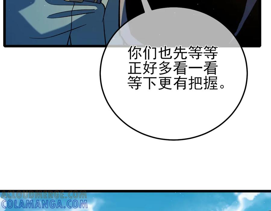 《我靠无敌被动打出成吨伤害！》第115话 炎龙之魂 第137页
