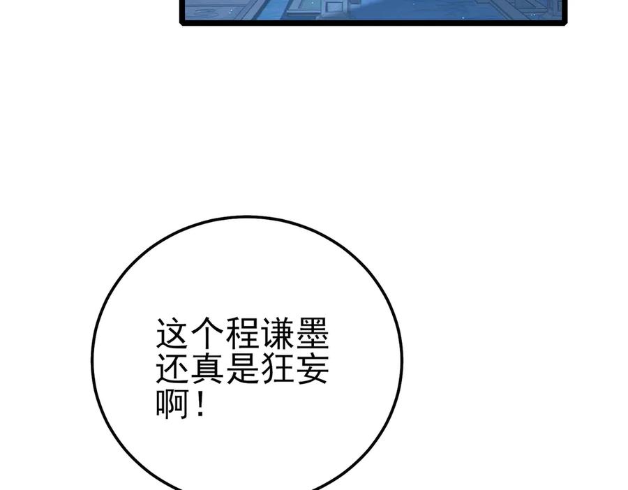 《我靠无敌被动打出成吨伤害！》第115话 炎龙之魂 第98页