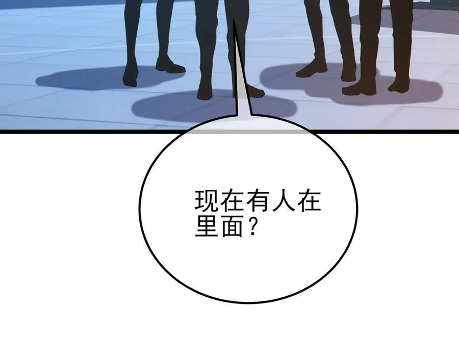 《我靠无敌被动打出成吨伤害！》第115话 炎龙之魂 第122页