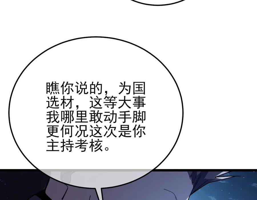 《我靠无敌被动打出成吨伤害！》第115话 炎龙之魂 第104页