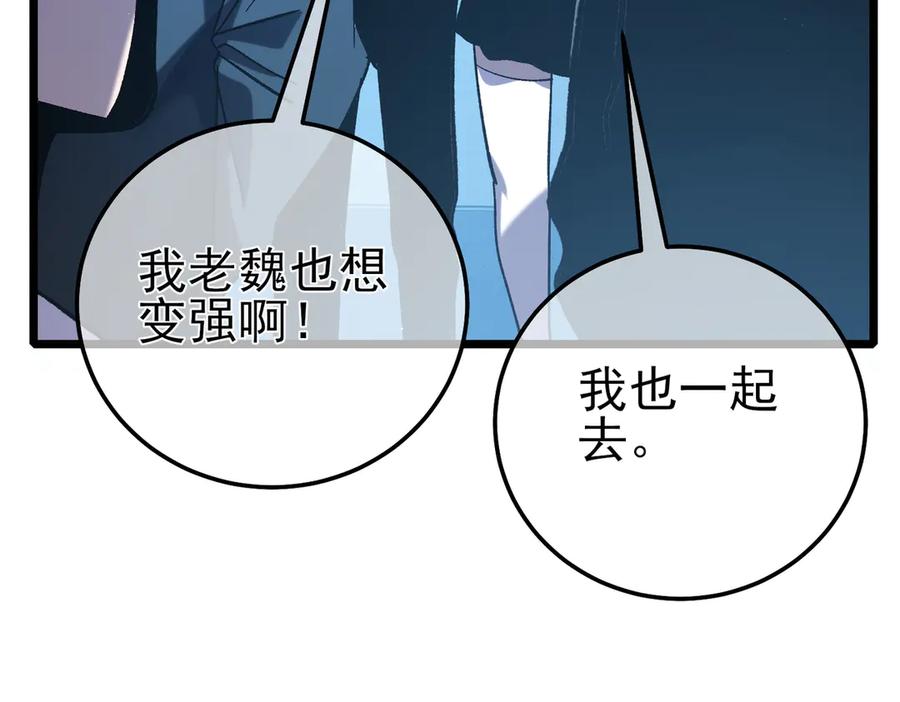 《我靠无敌被动打出成吨伤害！》第115话 炎龙之魂 第74页