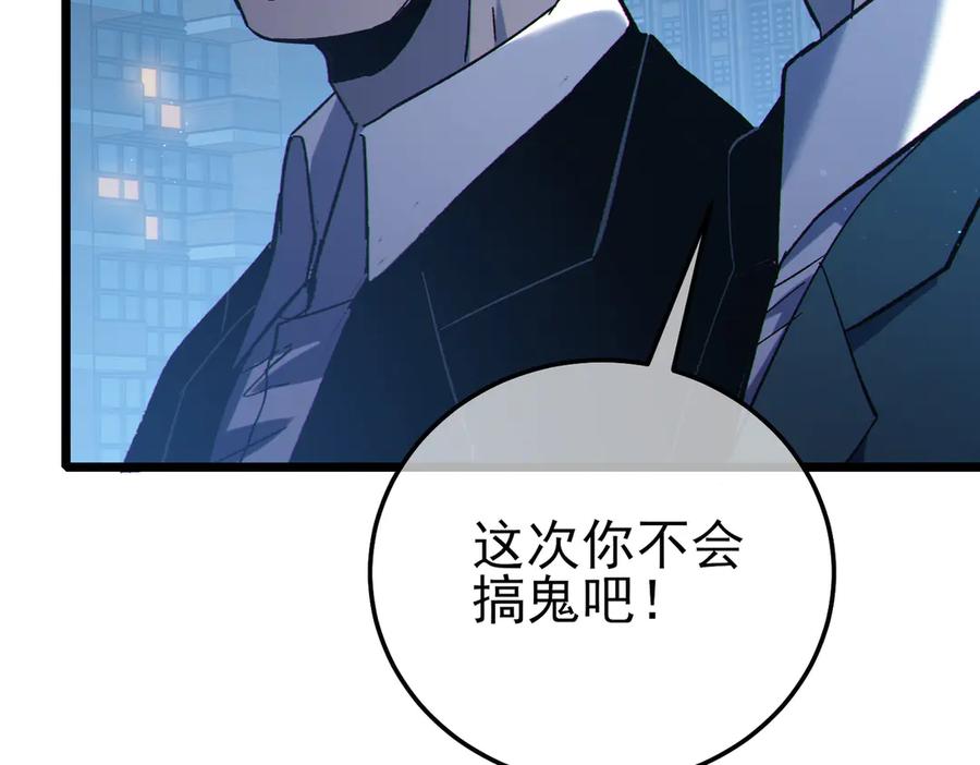 《我靠无敌被动打出成吨伤害！》第115话 炎龙之魂 第103页
