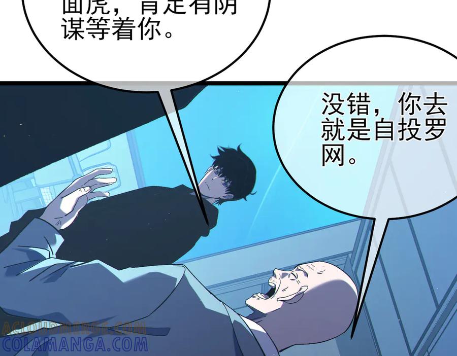 《我靠无敌被动打出成吨伤害！》第115话 炎龙之魂 第89页