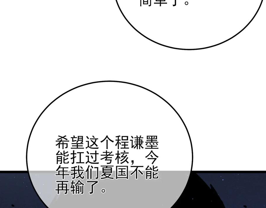 《我靠无敌被动打出成吨伤害！》第115话 炎龙之魂 第107页