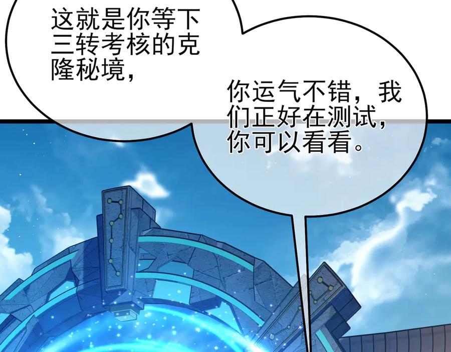 《我靠无敌被动打出成吨伤害！》第115话 炎龙之魂 第120页