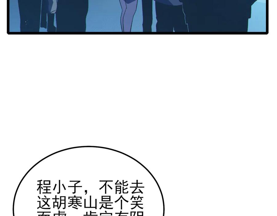 《我靠无敌被动打出成吨伤害！》第115话 炎龙之魂 第88页