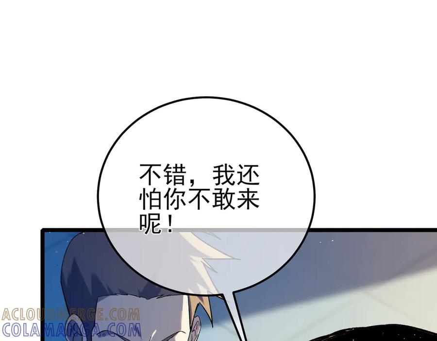 《我靠无敌被动打出成吨伤害！》第115话 炎龙之魂 第117页