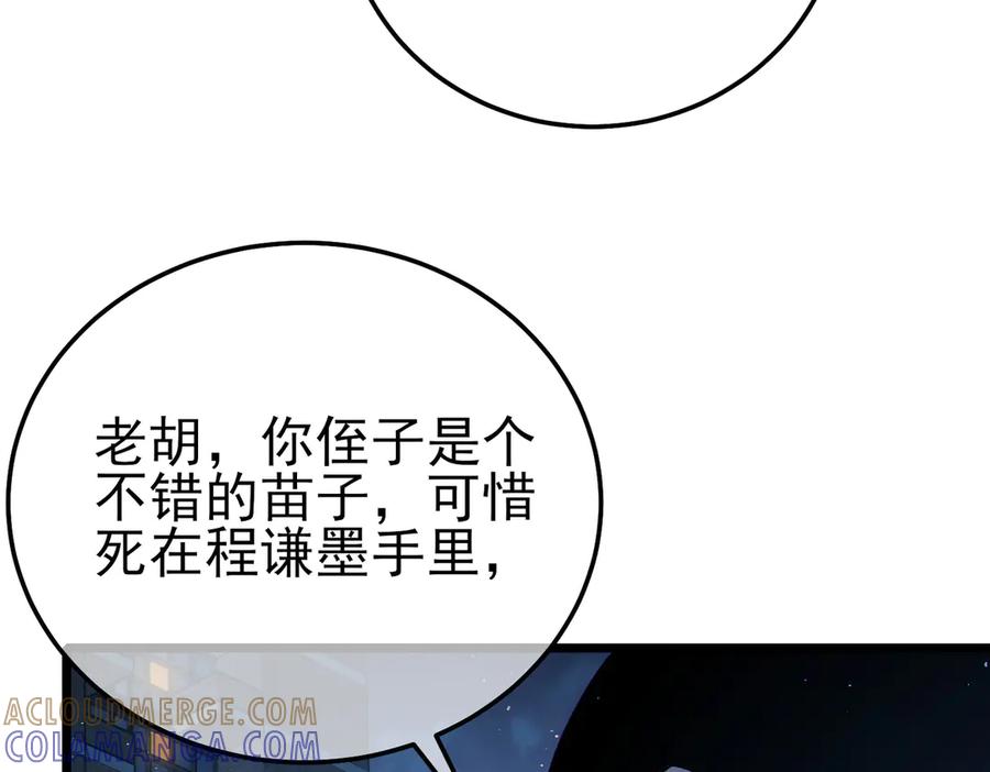 《我靠无敌被动打出成吨伤害！》第115话 炎龙之魂 第101页