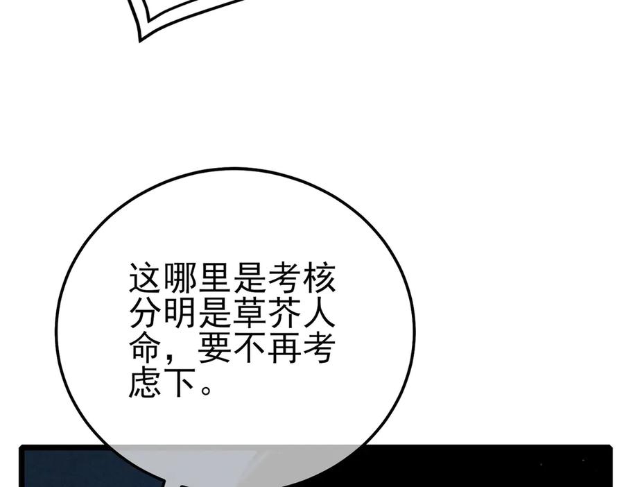 《我靠无敌被动打出成吨伤害！》第115话 炎龙之魂 第140页