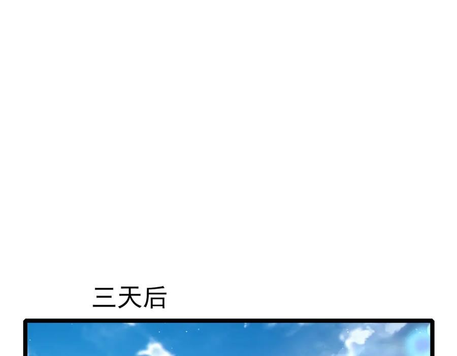 《我靠无敌被动打出成吨伤害！》第115话 炎龙之魂 第111页