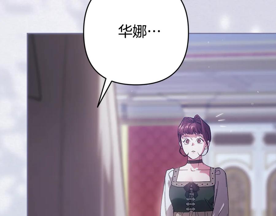《这个婚反正也要完蛋》第90话 我等你，我爱你 第30页