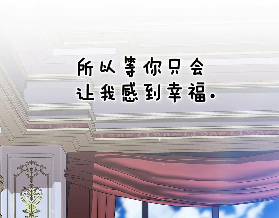 《这个婚反正也要完蛋》第90话 我等你，我爱你 第10页