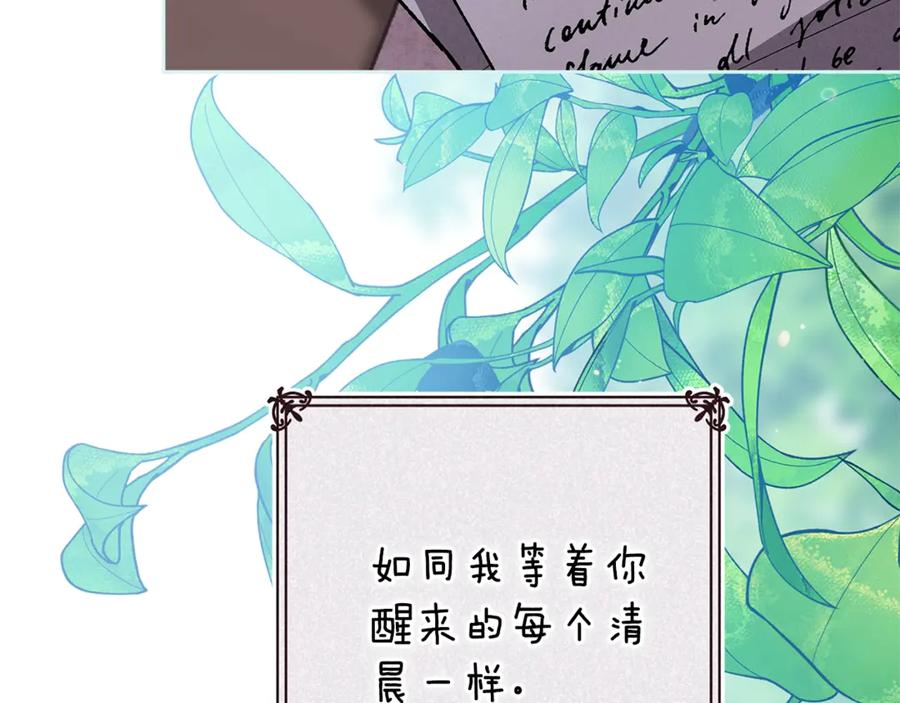 《这个婚反正也要完蛋》第90话 我等你，我爱你 第8页