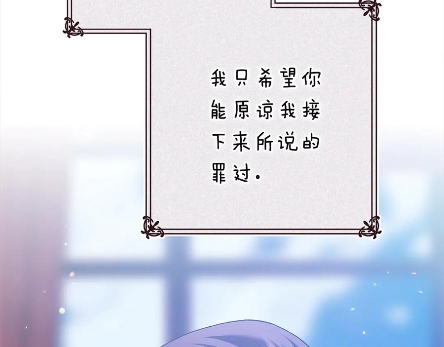 《这个婚反正也要完蛋》第90话 我等你，我爱你 第19页