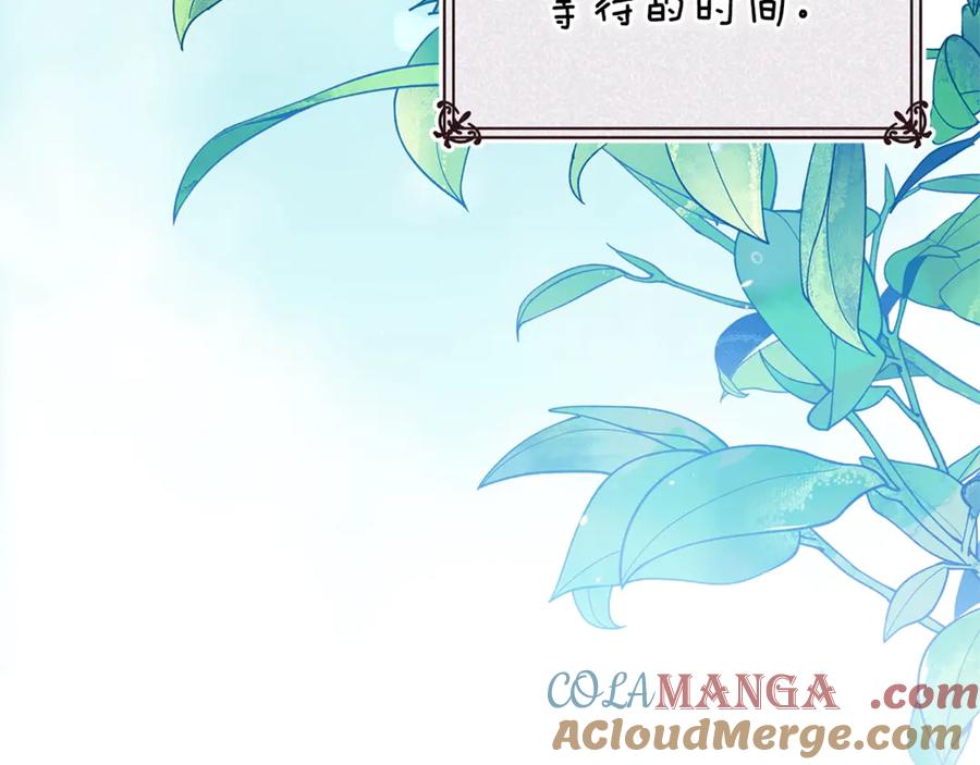 《这个婚反正也要完蛋》第90话 我等你，我爱你 第17页