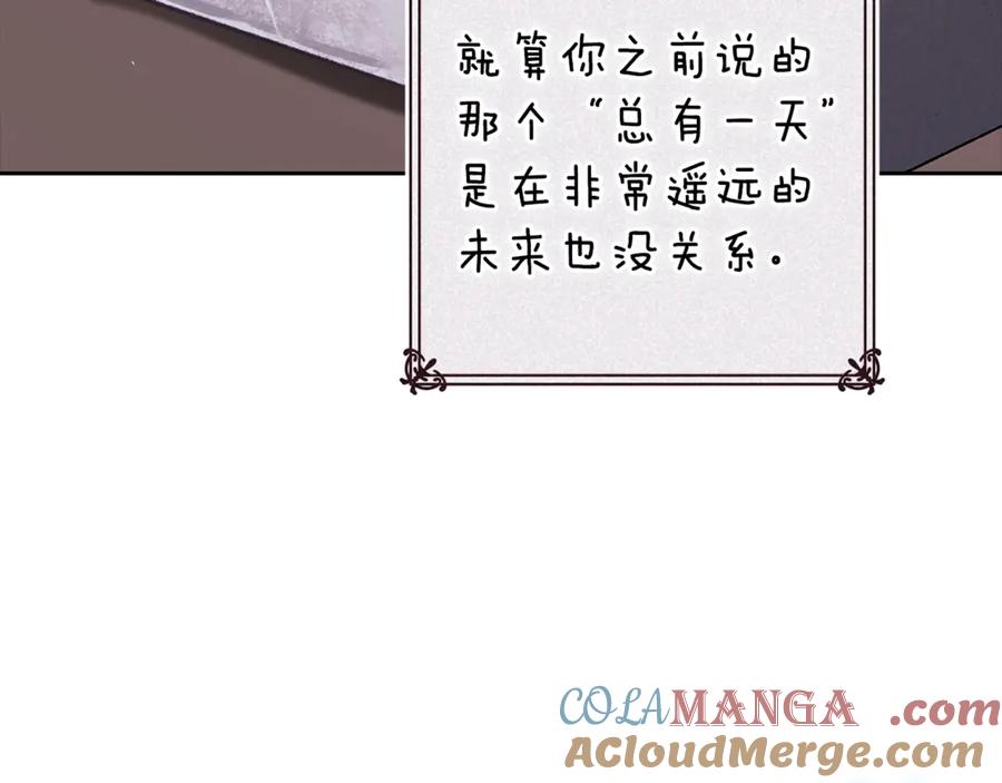 《这个婚反正也要完蛋》第90话 我等你，我爱你 第5页